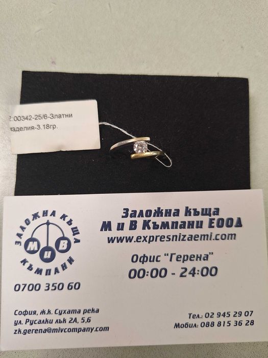 Златен Пръстен - 14к. - 3,18гр.