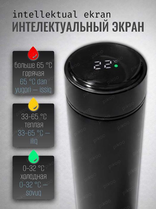 Термос умный с LED дисплеем и датчиком температуры 500 мл нержавеющая