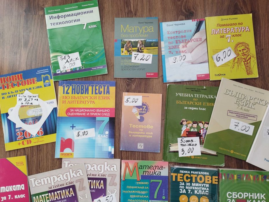 Подготовка за 7 клас- Математика, Български език и Литература, Тестове