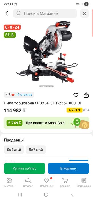 Продам пилу торцовочную.