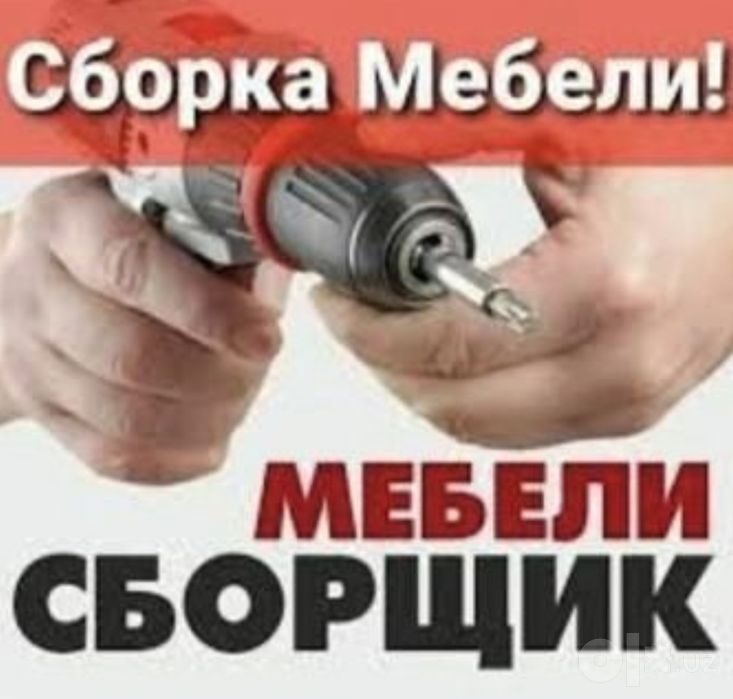 Sborka Mebel разборка ремонт razborka