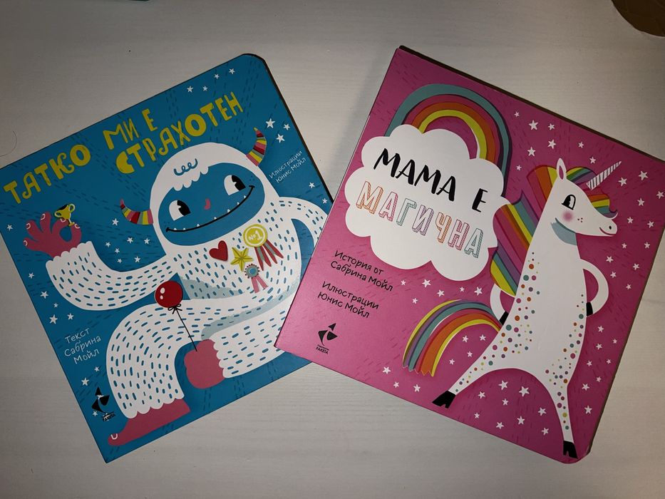 Детски Книжки комплект за Мама и Татко