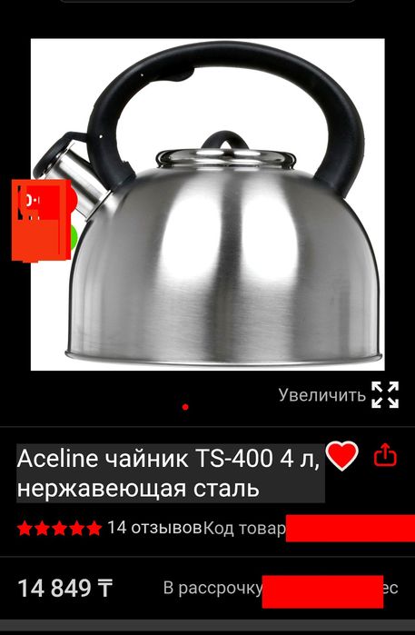 Aceline Чайник..