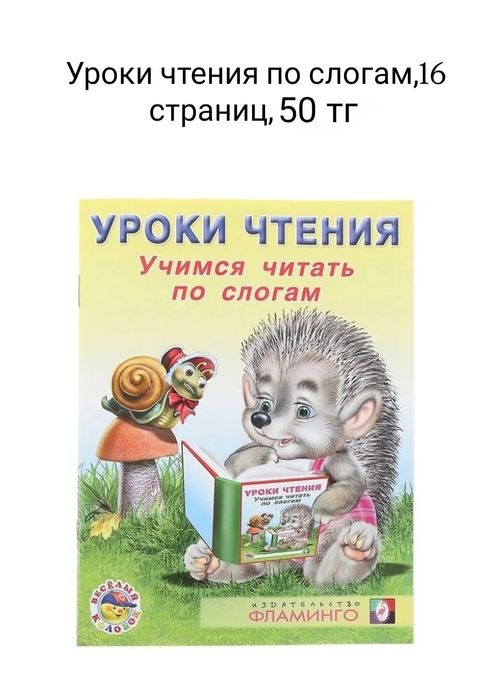 Канцтовары и уроки чтения