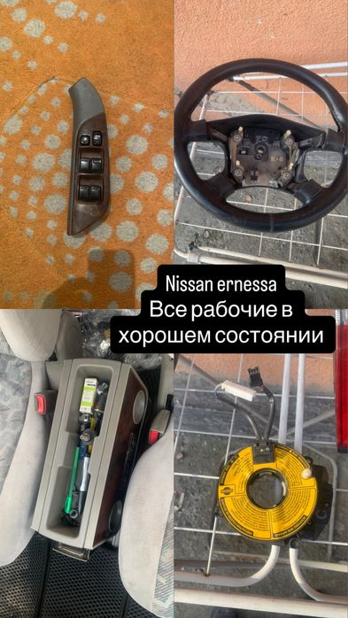 Nissan r nessa б/у запчатси