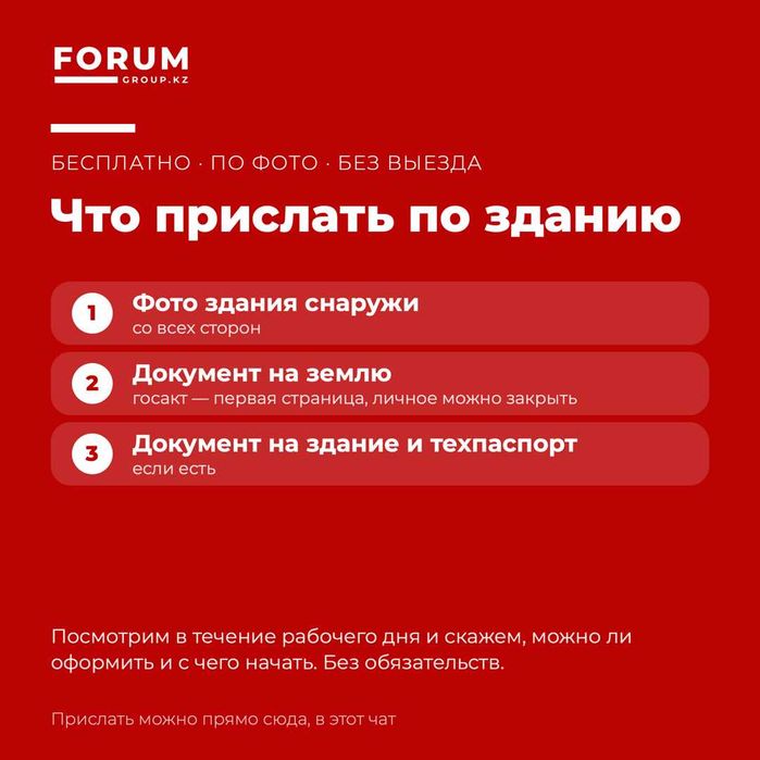 Узаконение коммерческого здания, пристройки, нового здания — Алматы