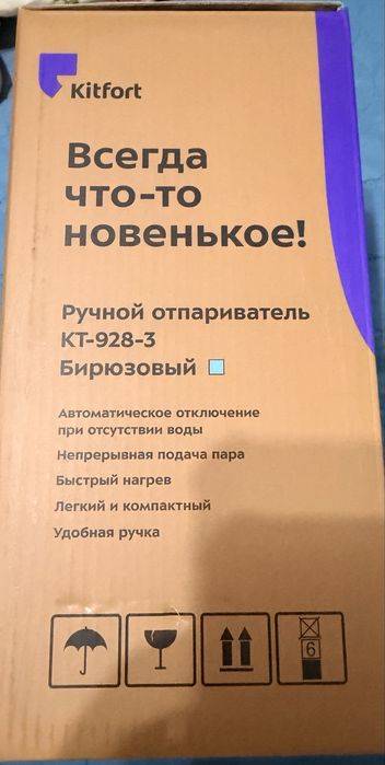 Отпариватель для одежды Kitfort ручной оригинал