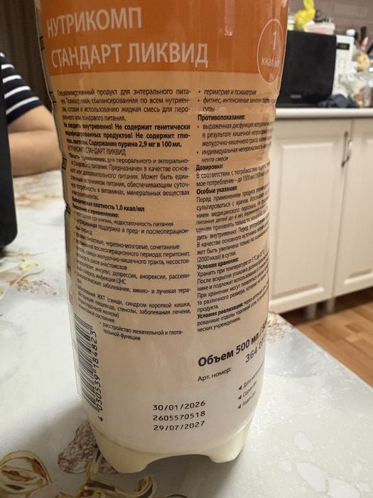 Продам энтеральное питание Нутриком Стандарт