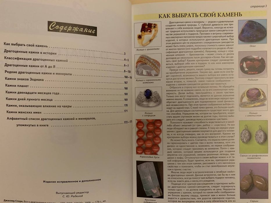Все о драгоценных камнях
