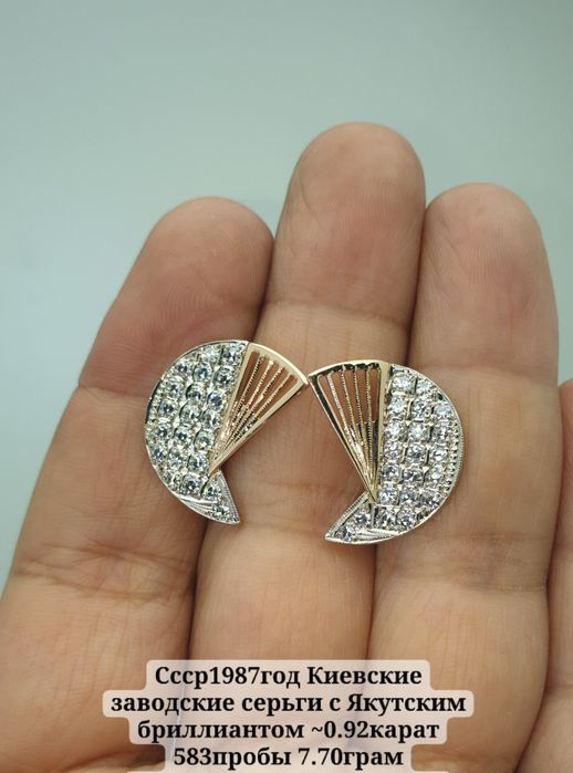 Ссср1987год редкие Киевские заводские серьги с Якутским бриллиантом
