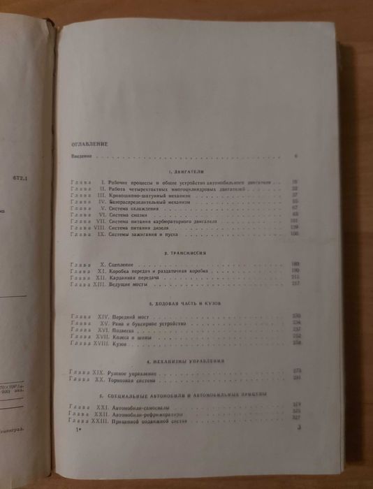 Автомобили — советская книга