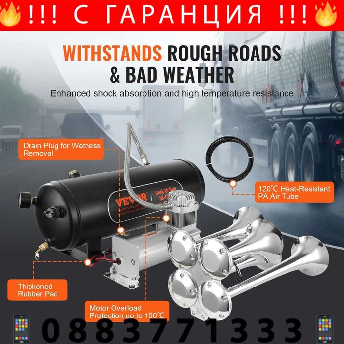 НЕМСКИ Комплект въздушен клаксон + Подарък ЛЕД ФЕНЕР