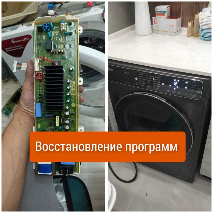 Ремонт стиральных машин