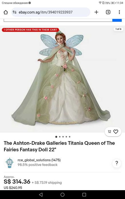 Порцеланова кукла Титания