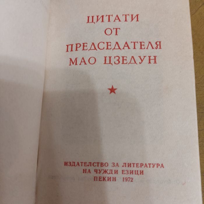 Малка червена книжка