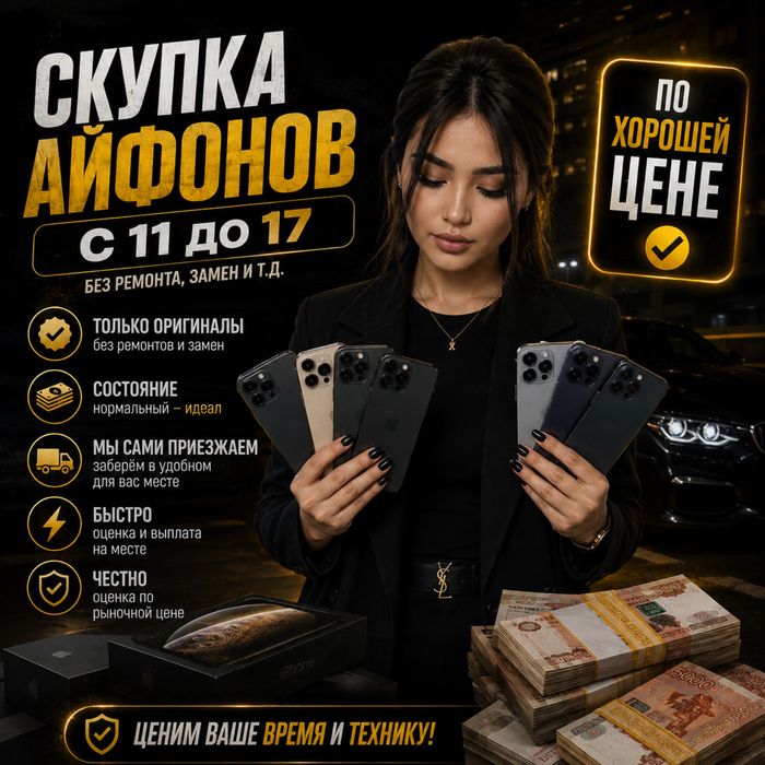 Выкупаем срочно Айфоны по хорошей цене