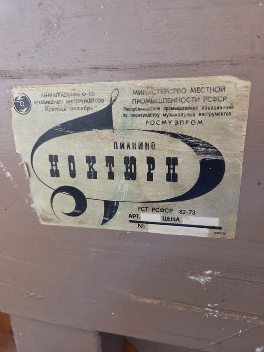 Продам пианино самовывоз