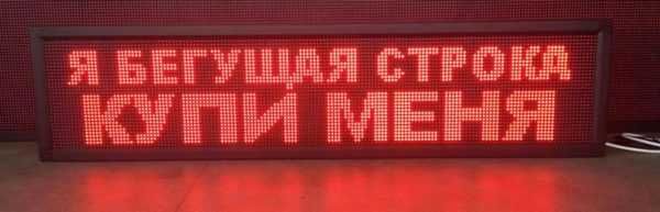 Бегущая строка с установкой