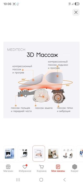 Массажер MediTech NT77