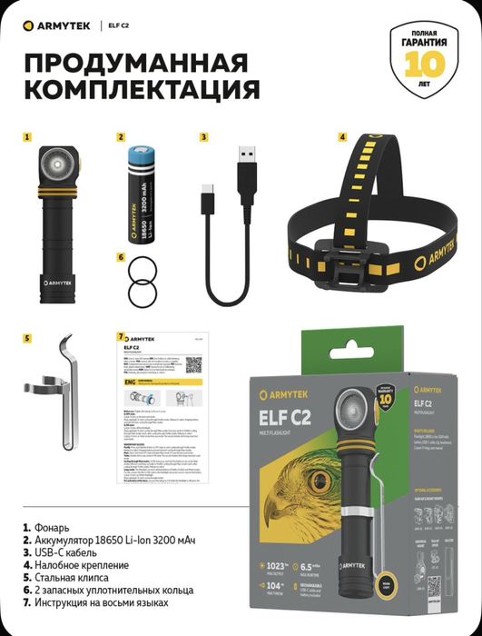 Фонарь Armytek ELF C 2