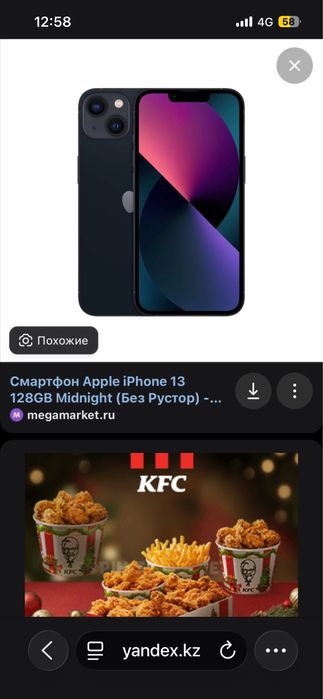 Обмен или продажа айфона