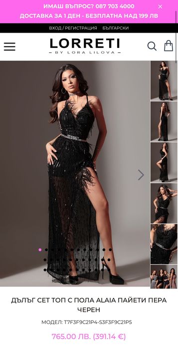 Дълга рокля Loretti