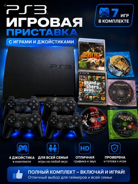 Продаю пс 3 в отличное состояние