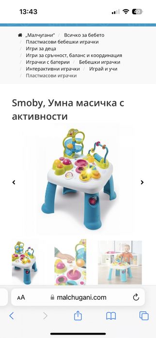 Масичка с активности