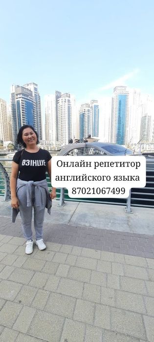 Репетитор английского языка