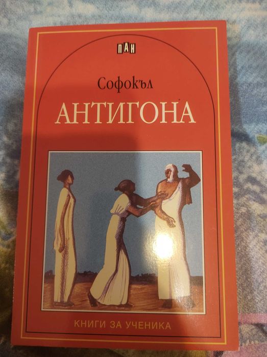 Книги от програмата за 8-ми клас ( Хамлет, Илиада, Антигона)