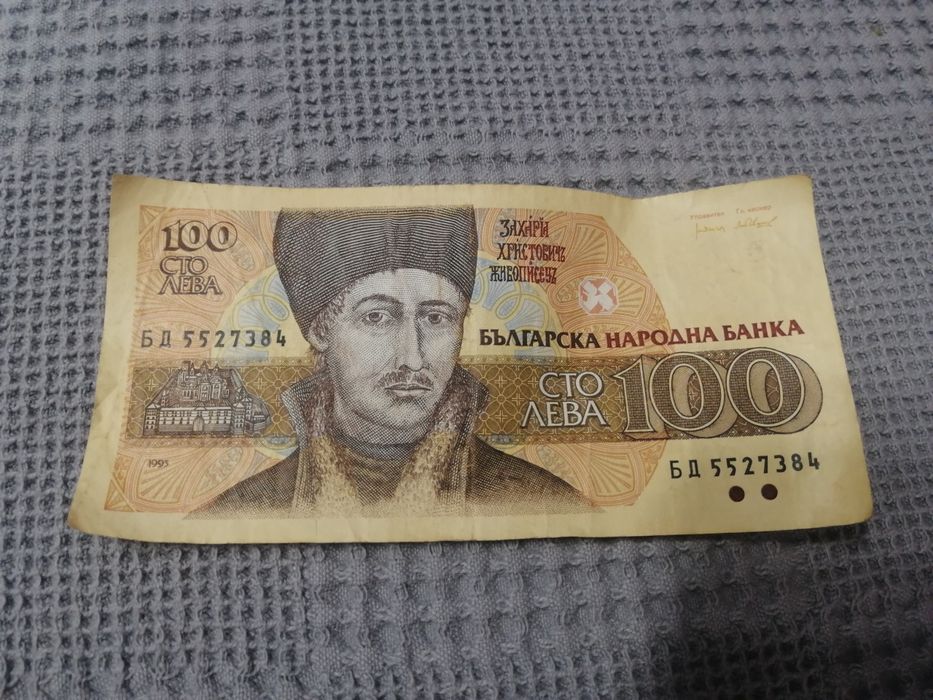 Продавам банкноти от различни години