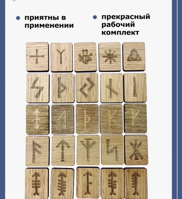 Продам Набор рун