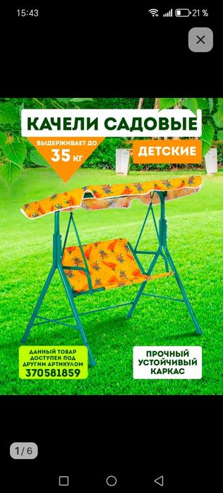 Продам качелю детскую