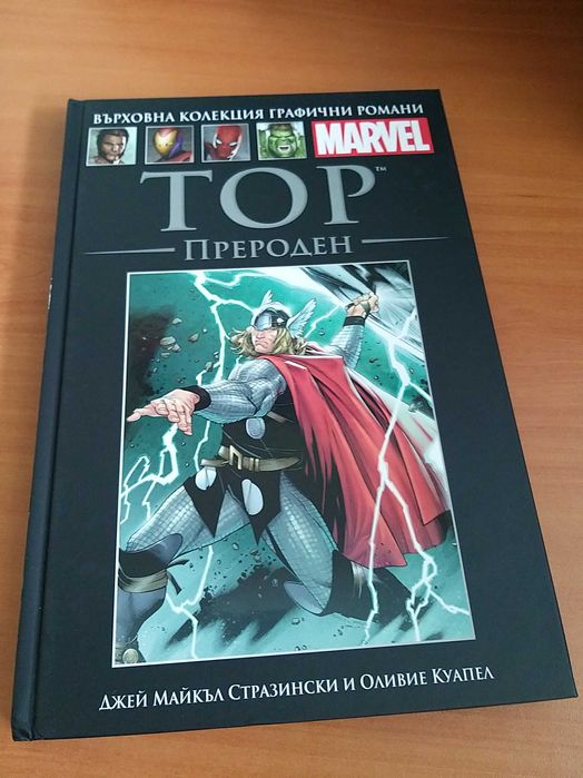 Поредицата на Marvel от 1 до 15