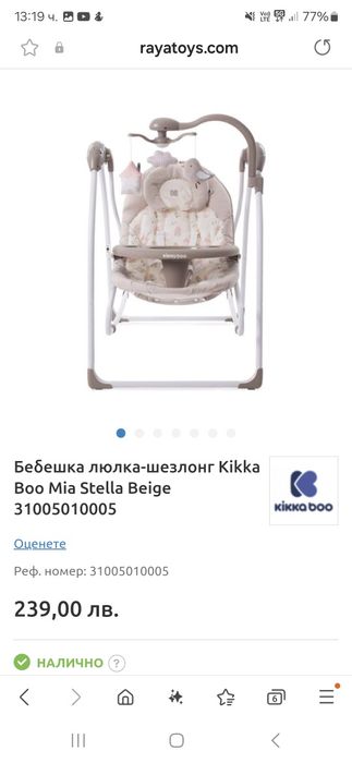 Бебешка люлка Kikka boo