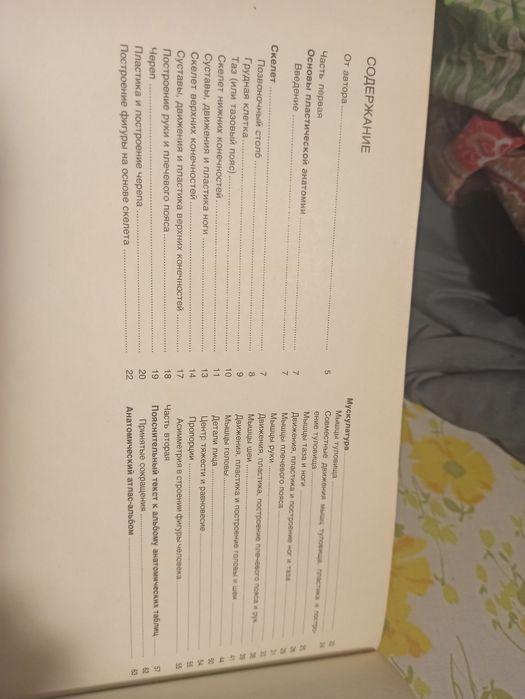 Руска анатомия Рабинович 1985 г