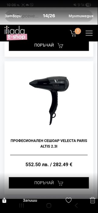 Професионален сешоар Velecta paris