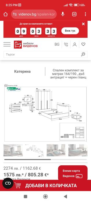 Обзавеждане за спалня