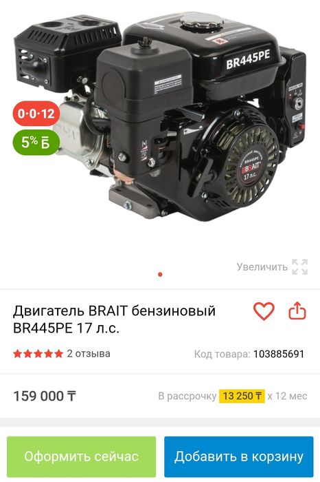 Двигатель BRAIT 17 л.с.