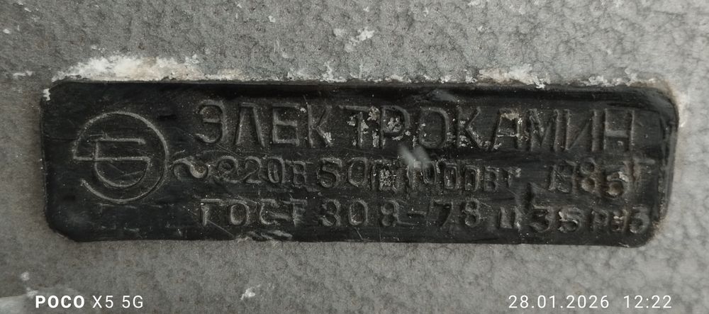 Электрокамин пр-во СССР