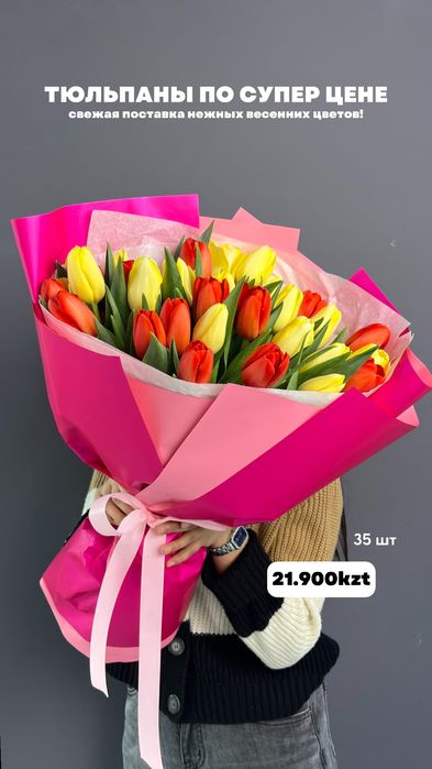 Принаем заказ на тюлпаны