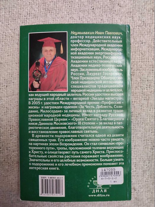 Книги для здоровья