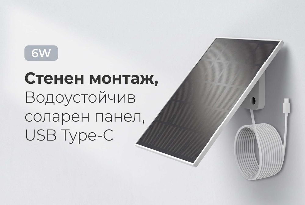 6W 5V Соларен панел с USB-C за охранителни камери, телефони и външни батерии + стойка