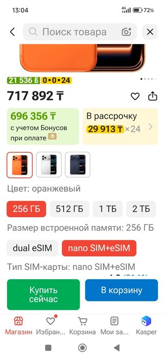 iPhone 17 Pro 256