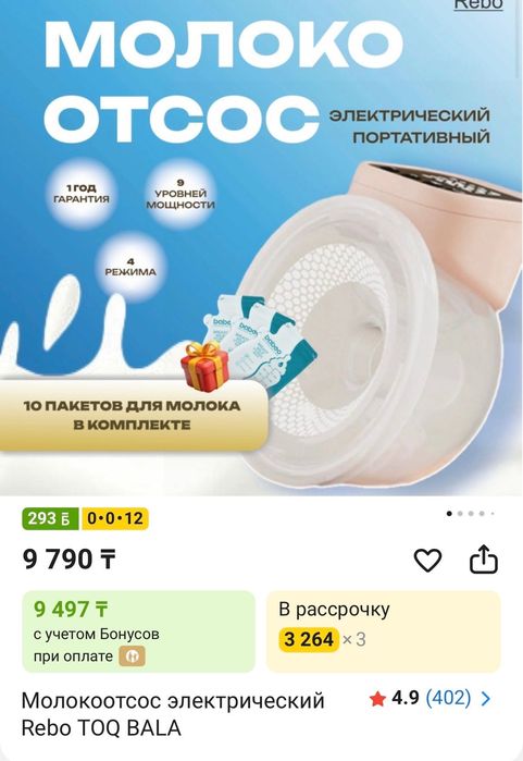 Молокоотсос электрический