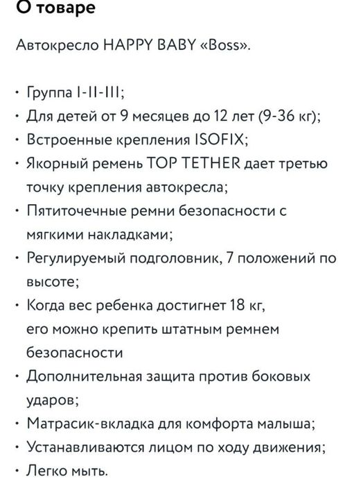 Автокресло Isofix