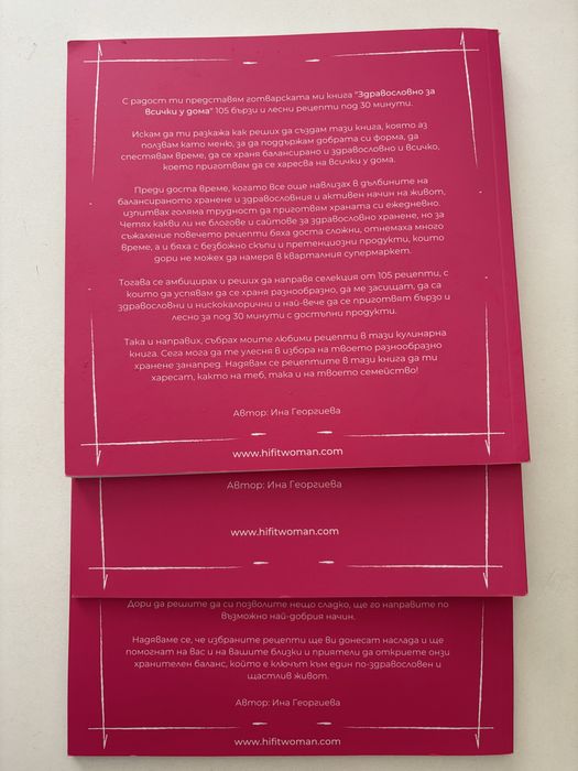 Книги с рецепти - комплект