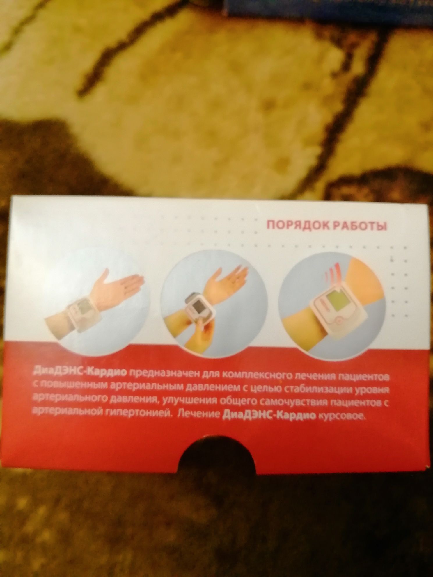 Аппарат для коррекции артериального давления - Прочая техника для ...