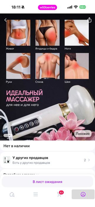 Ваакумный массажер