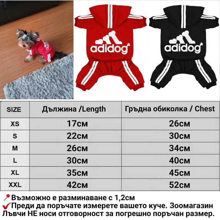 Гащиризон за кучета. Дрехи за кучета. Екип за куче. Кучешки гащиризони